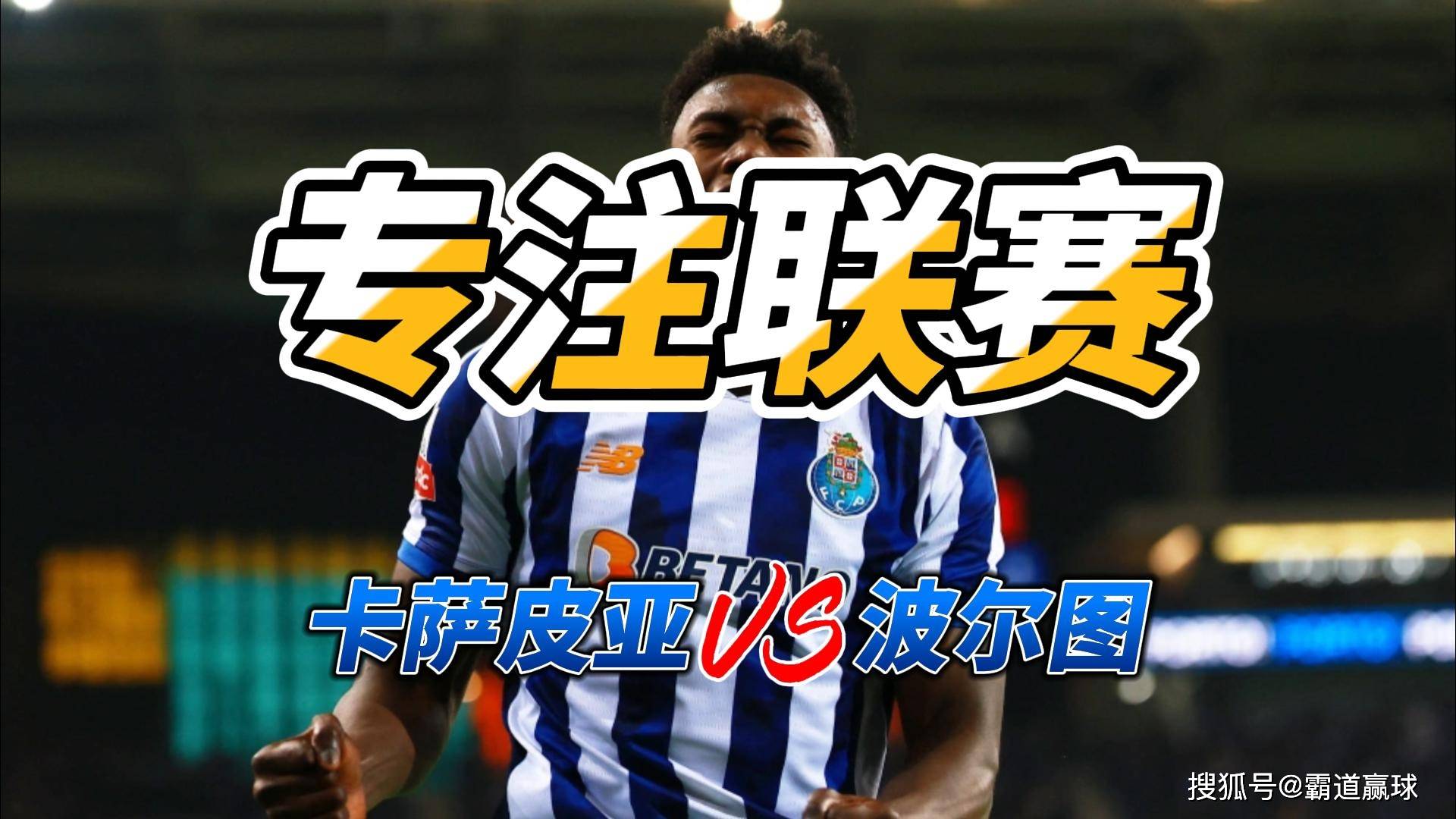 今晚波尔图外线爆发——葡超节点到来波尔图状态回暖备战NBA常规赛,网友:关键时刻曼城再遭质疑的简单介绍 今晚波尔图外线爆发——葡超节点到来波尔图状态回暖备战NBA常规赛,网友:关键时刻曼城再遭质疑的简单介绍